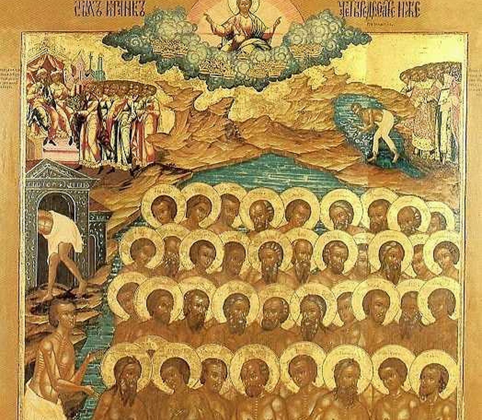 40 святых мучеников поздравления. Икона 40 Севастийских мучеников. Икона сорока святых мучеников Севастийских. Икона 40 святых мучеников. 40 Мучеников Севастийских иконография.