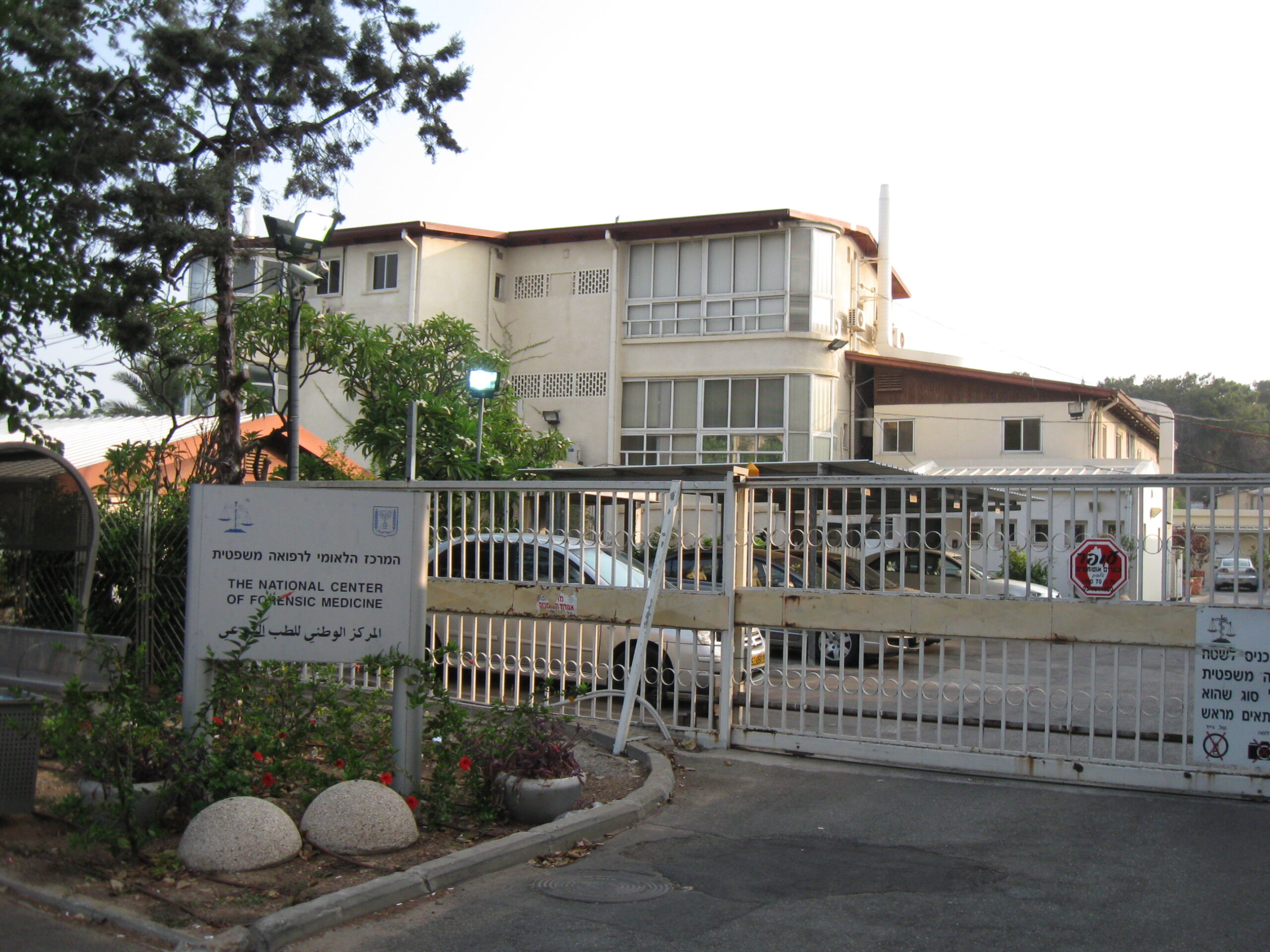 Centrul de medicină legală Abu Kabir