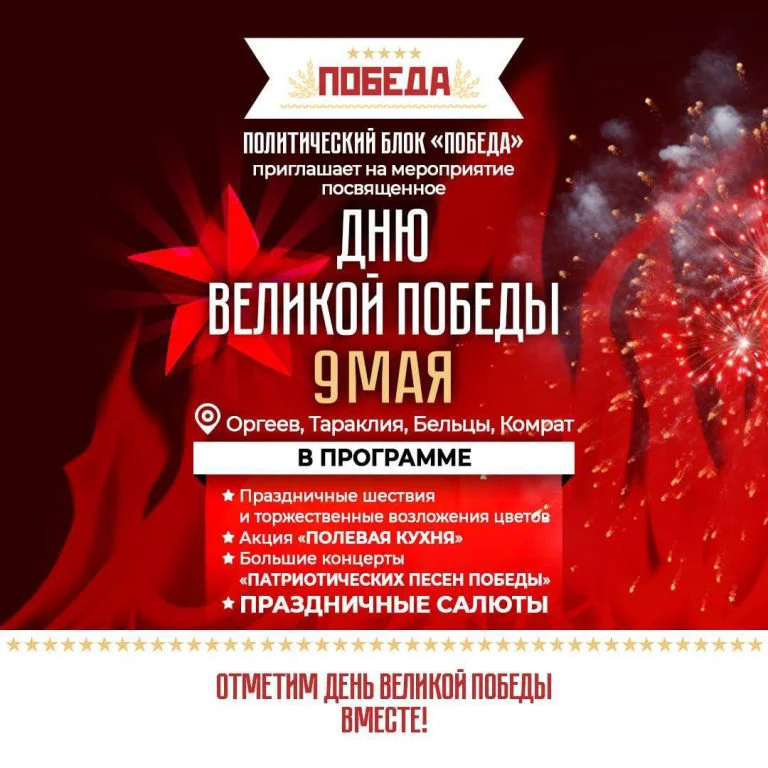 Afiş al blocului "Pobeda"